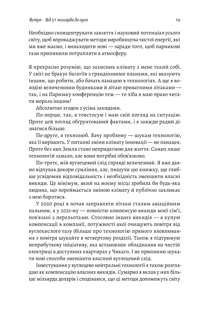 Як відвернути кліматичну катастрофу. Де ми зараз і що нам робити далі - фото 16