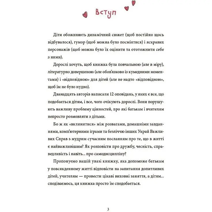 Детская книга 12 важливих історій. Що таке життєві цінності ДТЛ010 - Элута Кидацкая (524592) - фото 4