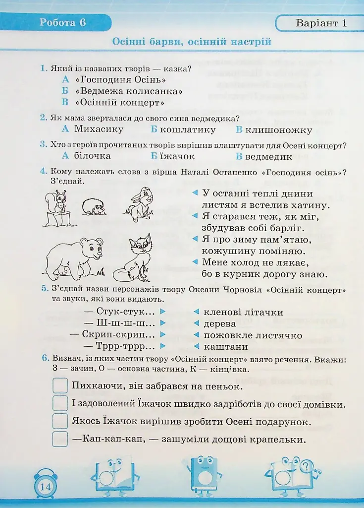 Читання. 2 клас. Індивідуальні роботи - Мирослава Стрихар - фото 11