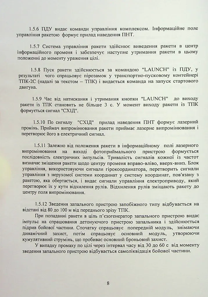 Комплекс 111-1 «Стугна». Настанова щодо експлуатування - - фото 7