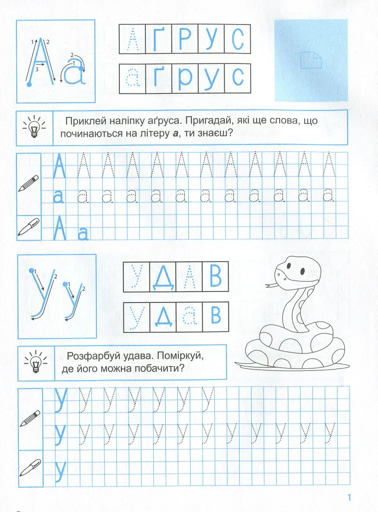 Прописи з наліпками. Друковані літери - Анастасія Фісіна - фото 3