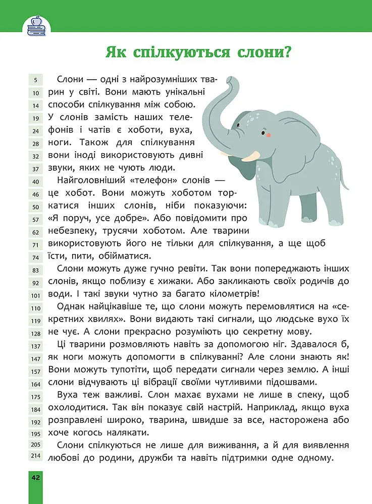 Швидкочитання. 2 клас - фото 4