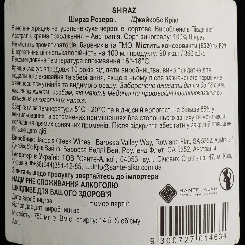 Вино Jacob's Creek Shiraz Reserve червоне сухе 14% 0.75 л (2147) - фото 4