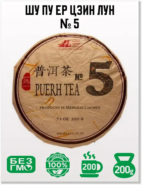 Чай Jinglong Tea Factory Шу Пу Ер Цзин Лун №5 2020 р. - млинець, 200 г - фото 2