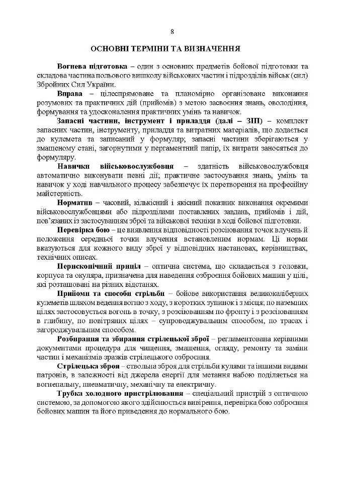Керівництво зі стрілецької справи 7,62-мм кулемети Калашникова КК, ККМ,ККС, ККМС, ККБ, ККМБ, ККТ - фото 6