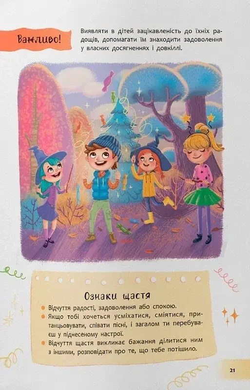 Зрозуміла психологія. Світ почуттів та емоцій - фото 5
