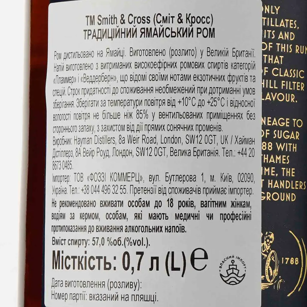 Ром Smith&Cross Traditional Jamaica Rum 57% 0.7 л - фото 3