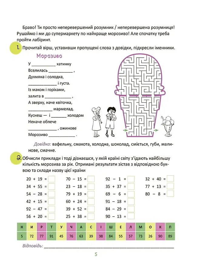 Літні канікули. Крутезні канікули. 2 клас - фото 4