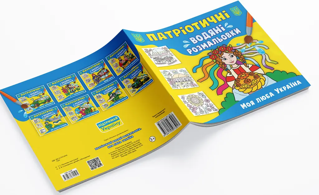 Патріотичні водяні розмальовки. Моя люба Україна - - фото 2