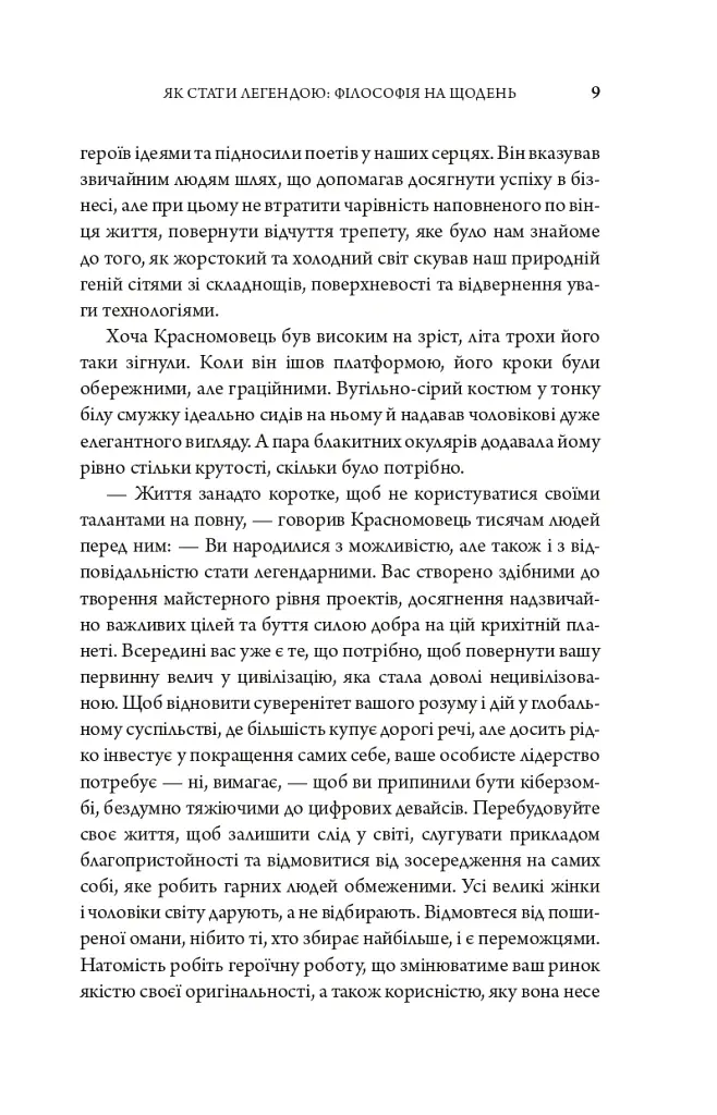 Клуб п'ятої ранку. Візьміть свій ранок під контроль, покращте своє життя - Робін Шарма - фото 5