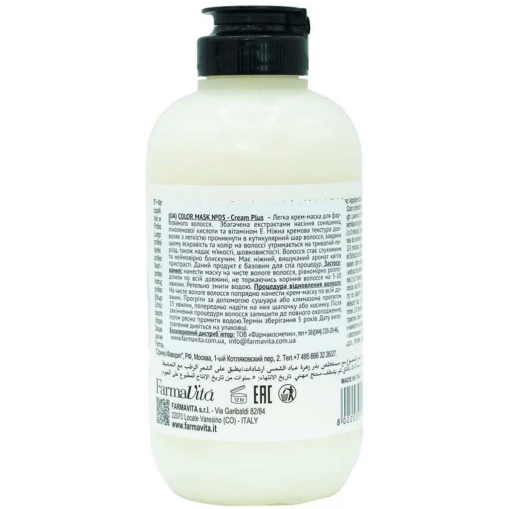 Легка захисна маска для фарбованого волосся Farmavita Back Bar Plus №05 Mask Color 250 мл - фото 2
