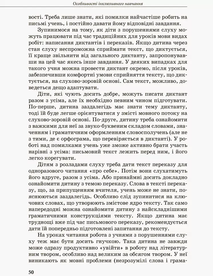 Дитина з порушенням слуху - фото 6
