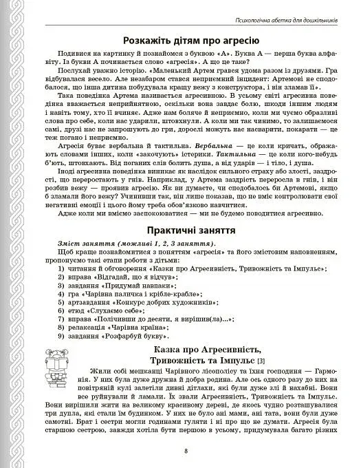 Психологічна абетка дошкільників - фото 8