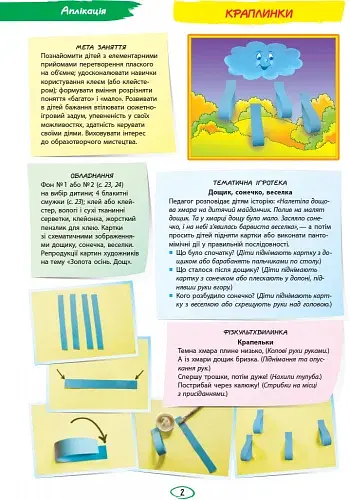 Альбом з аплікації, ліплення, конструювання. Для дитини 4-го року життя. Частина 1 - фото 2