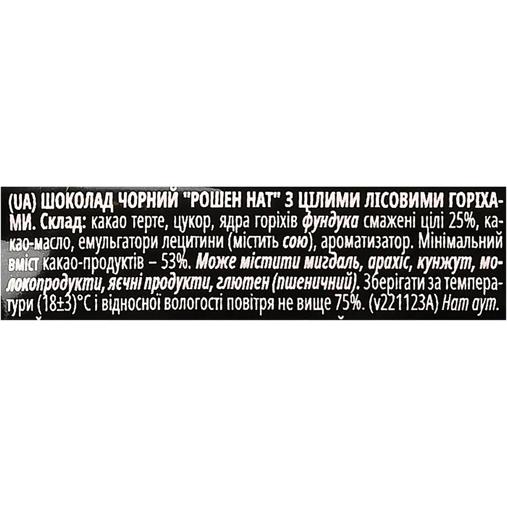 Шоколад чорний Roshen Nut Out Whole Hazelnuts 90 г (947720) - фото 4