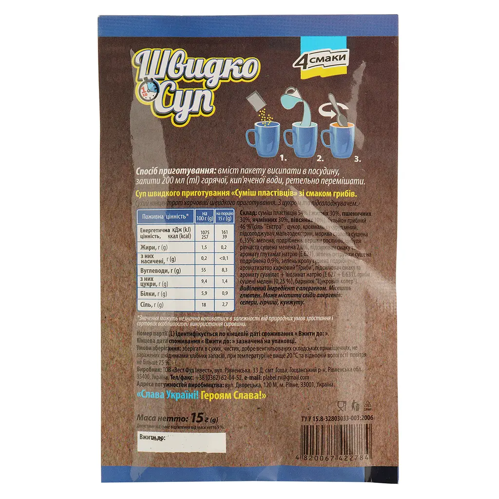 Суп быстрого приготовления 4 смаки смесь хлопьев со вкусом грибов 15 г (904966) - фото 3