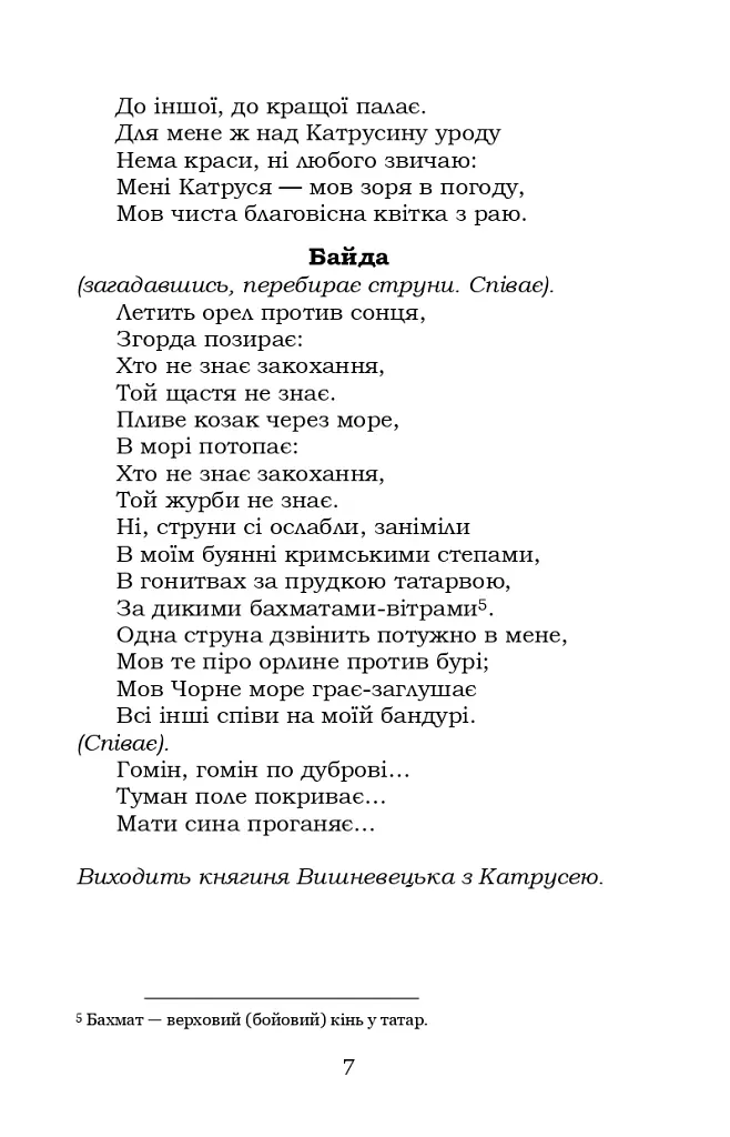 Байда, князь Вишневецький - Пантелеймон Куліш - фото 6
