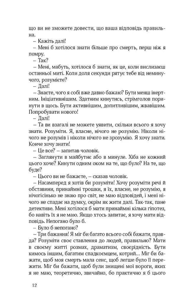 Життя бажань - фото 12