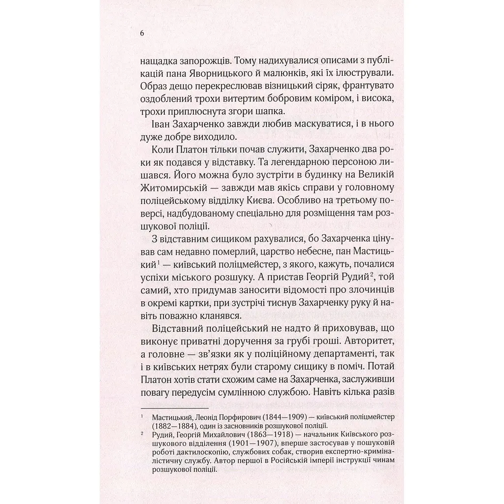 Вигнанець і чорна вдова - Кокотюха Андрій - фото 4