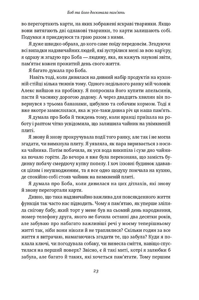 Немислиме. 9 історій про людей з дивовижним мозком - фото 7