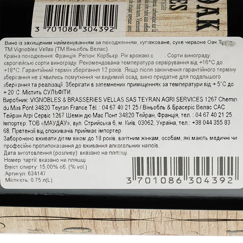 Вино Vignobles Vellas Oak Triple Rouge AOP Corbieres 2018 красное сухое 0.75 л - фото 4