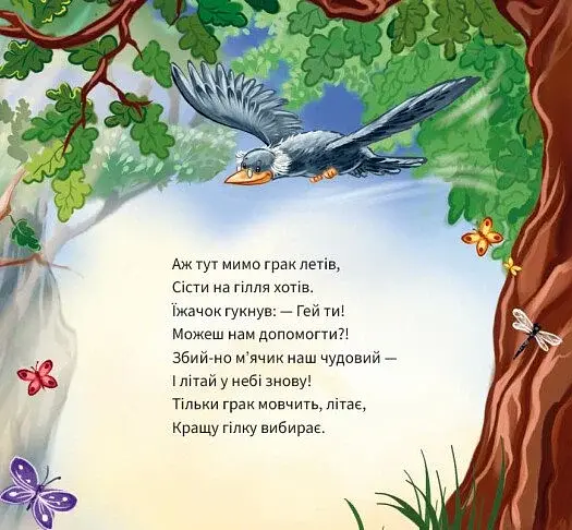 Ввічливі слова. Будь ласка! - фото 3