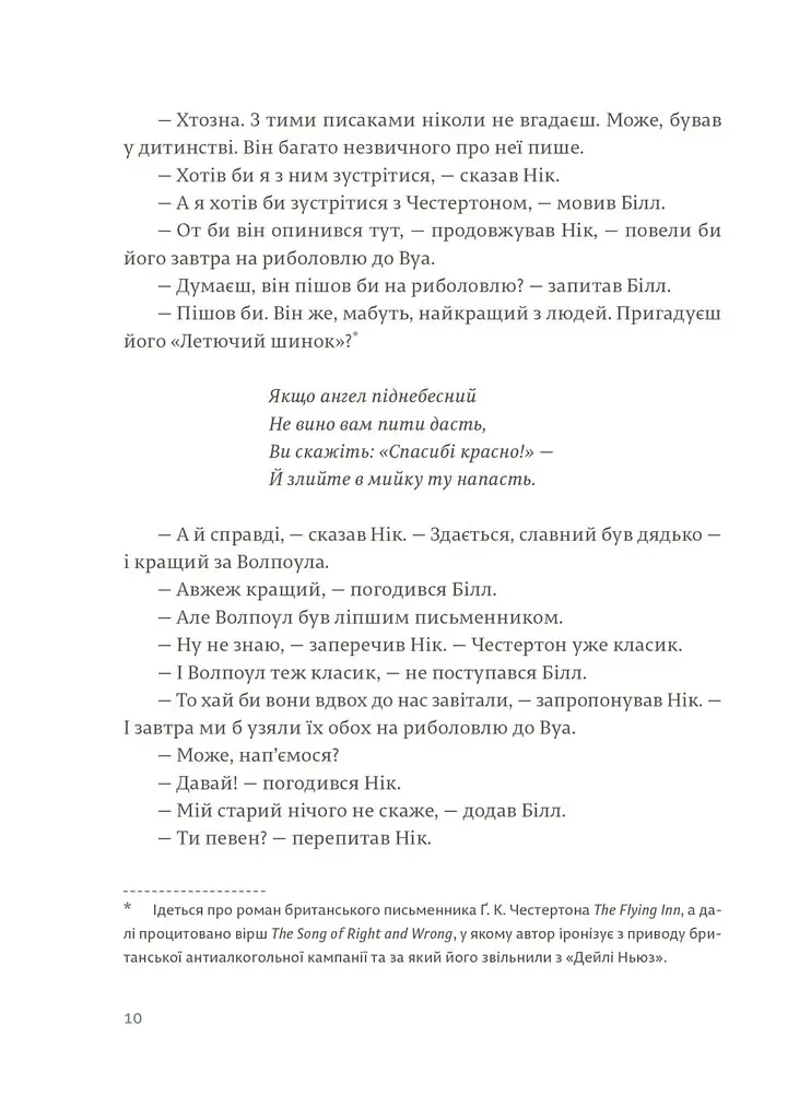 Сніги Кіліманджаро - Ернест Гемінґвей - фото 9