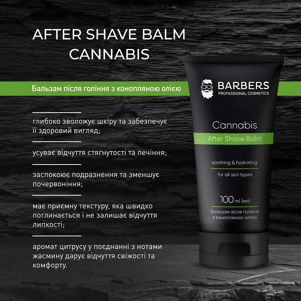 Бальзам после бритья Barbers Cannabis с маслом 100 мл - фото 3