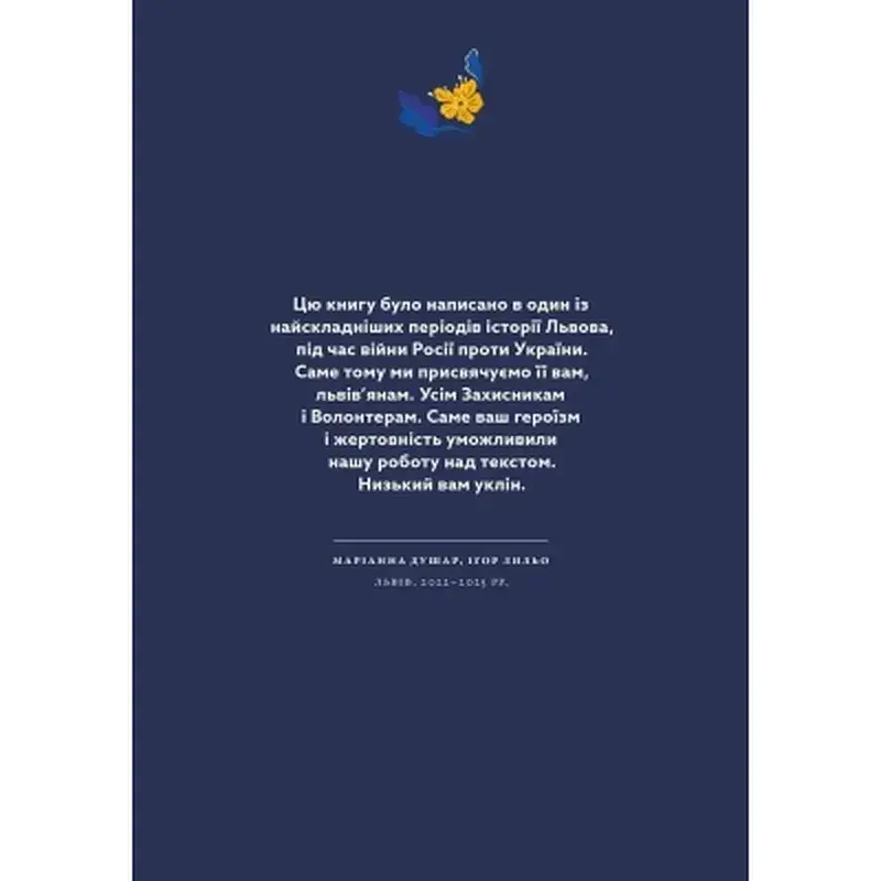 Книга Львівська кухня. Моя кулінарна подорож Галичиною - Маріанна Душар Видавництво Старого Лева (9789664484081) - фото 2
