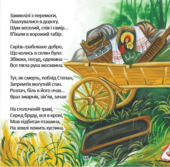 Казка про козака Степана, його пригоди та кохання - Костянтин Климчук - фото 4