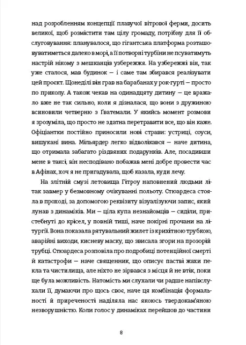 Контур - Рейчел Каск - фото 5