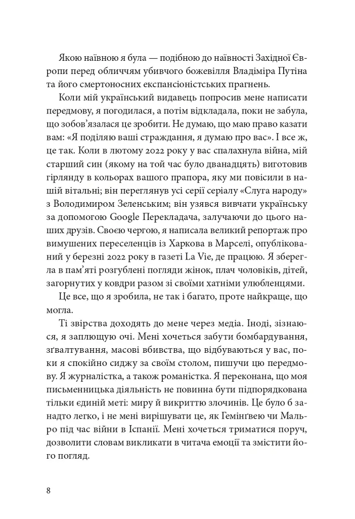 Я, Жанна Ебютерн - фото 4