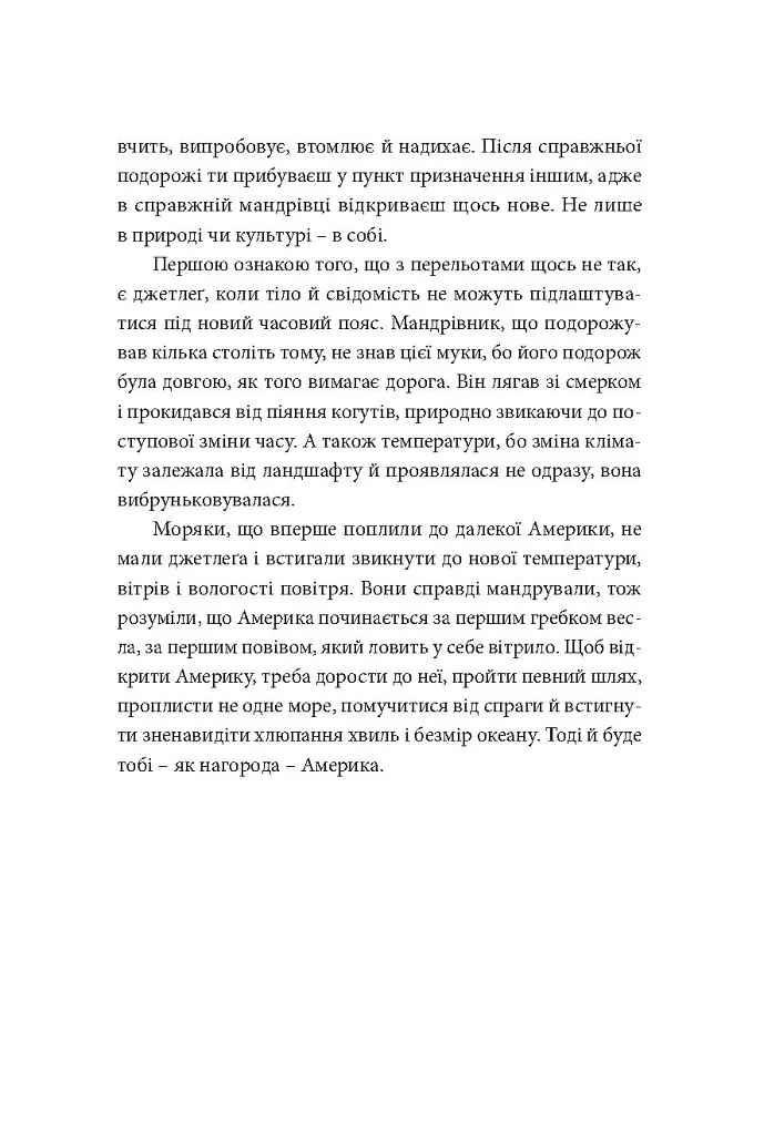 У пошуках варварів. Подорож до країв, де починаються й не закінчуються Балкани - Андрій Любка - фото 6
