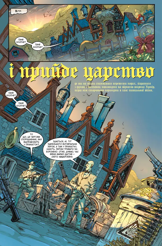 Казки. Книга 11. Батьківщина в огні - фото 2