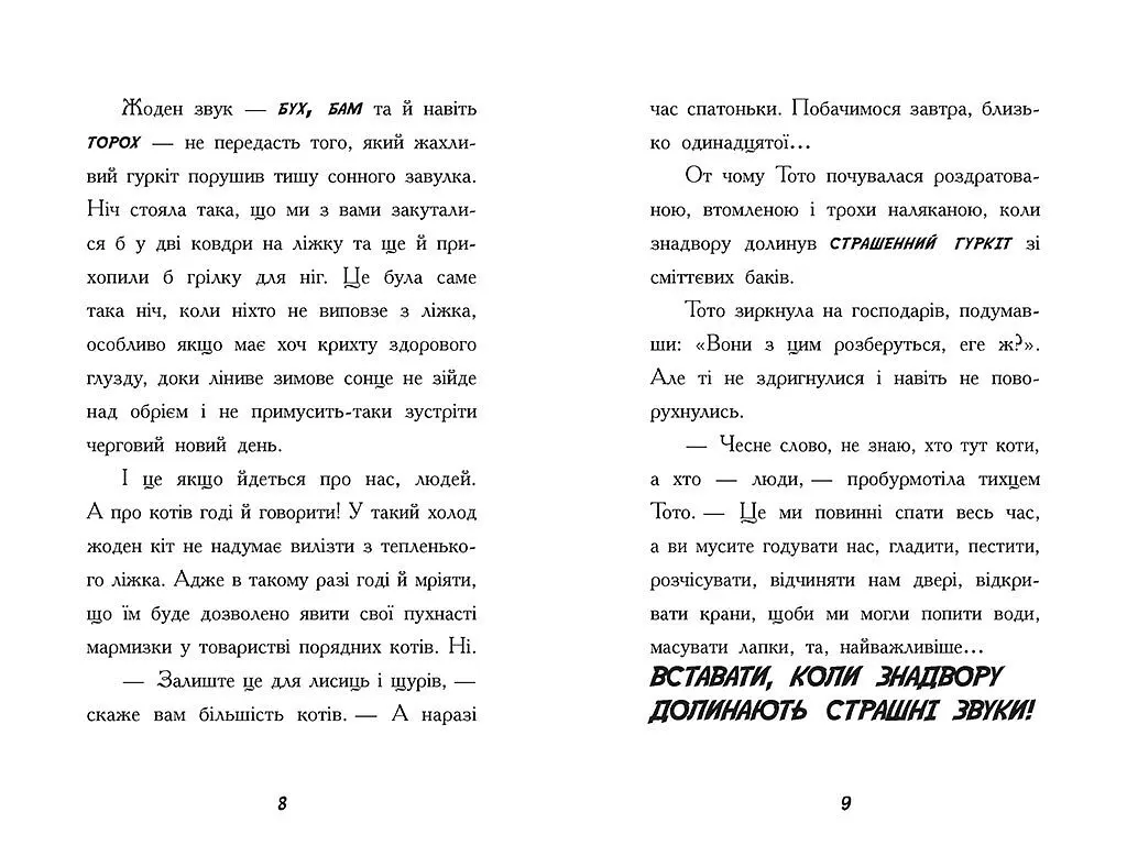 Тото. Кішка-ніндзя та велика втеча змія. Книга 1 - Дермот О'Лірі (Ч1522001У) - фото 5