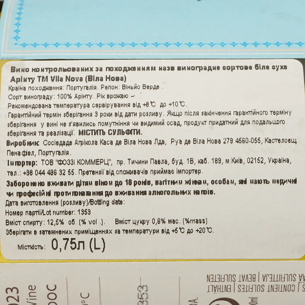 Вино Vila Nova Arinto біле сухе 0.75 л - фото 4