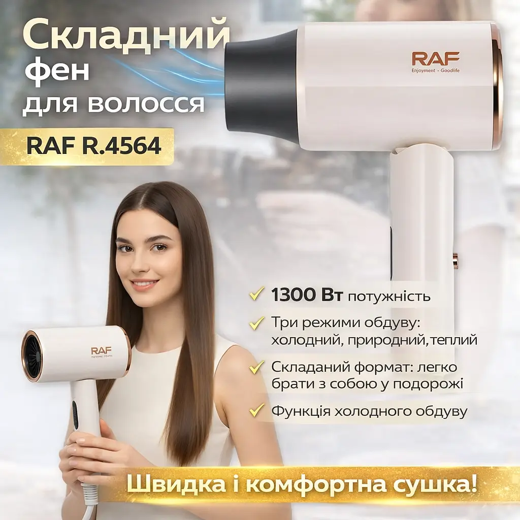 Складаний фен для волосся з трьома режимами повітря й концентратором RAF R.4564 1300 Вт - фото 2