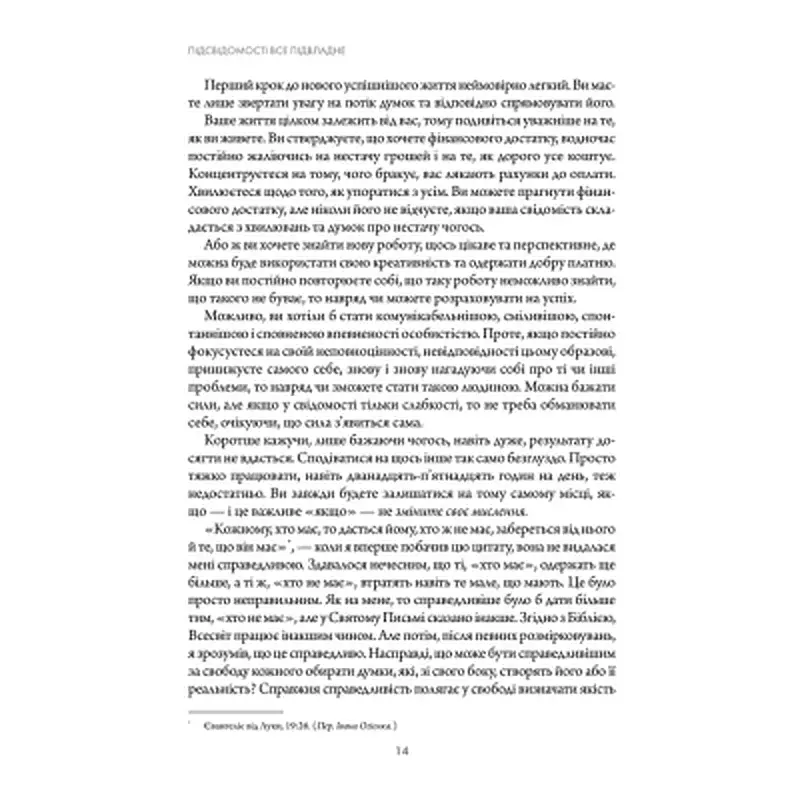 Книга Підсвідомості все підвладне - Джон Кехо КСД (9786171511606) - фото 7