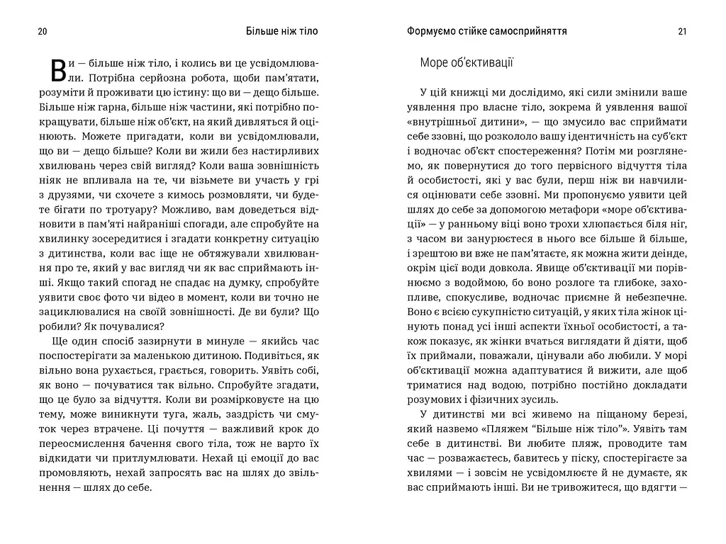 Більше ніж тіло. Ваше тіло – знаряддя, а не прикраса - Лексі Кайт, Ліндсі Кайт - фото 3