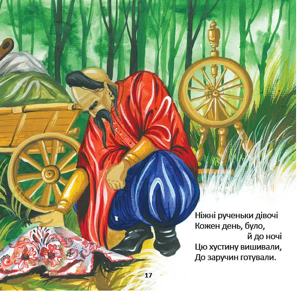 Казка про козака Степана, його пригоди та кохання - Костянтин Климчук - фото 5