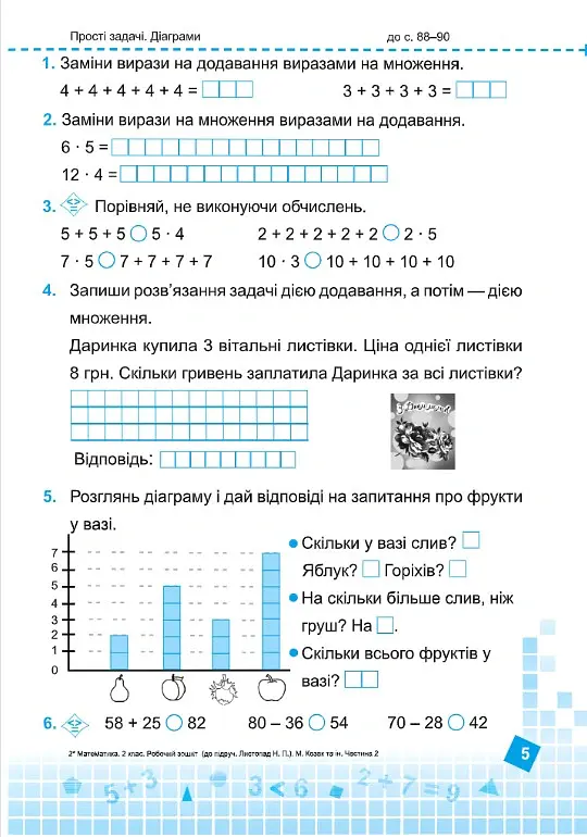 Математика 2 клас. Робочий зошит у 2-х частинах. Частина 2 (до підручника Н. Листопад) - Мирослава Козак - фото 3