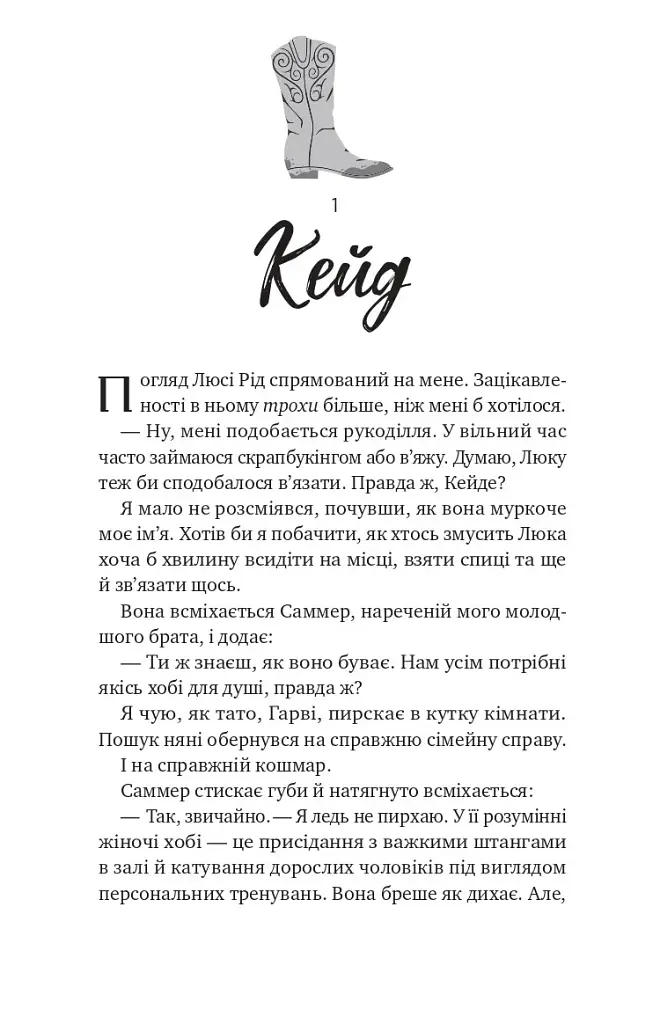 Безсердечний. Чеснат-Спрінгс. Книга 2 - Елсі Сілвер - фото 4