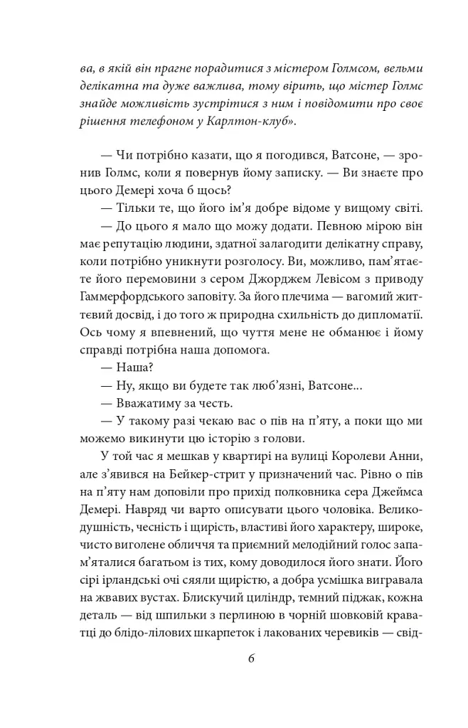 Справи Шерлока Голмса - фото 6