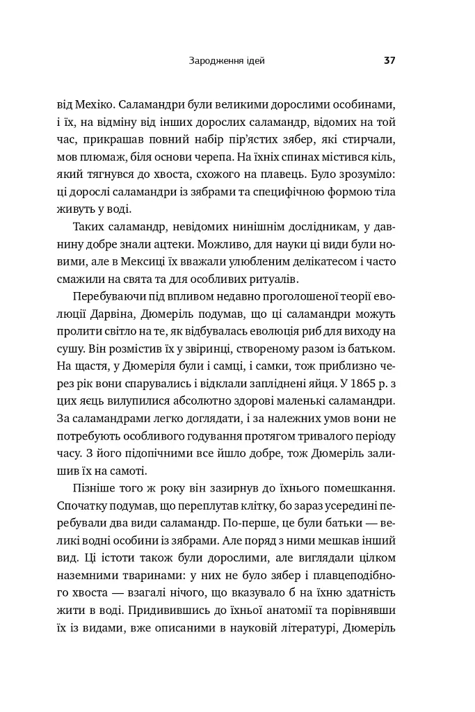 Збагнути все. Розшифрування чотирьох мільярдів років життя на Землі: від стародавніх скам’янілостей до ДНК - Ніл Шубін - фото 6