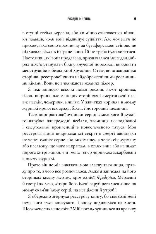 Зникнення аптекарки - фото 5