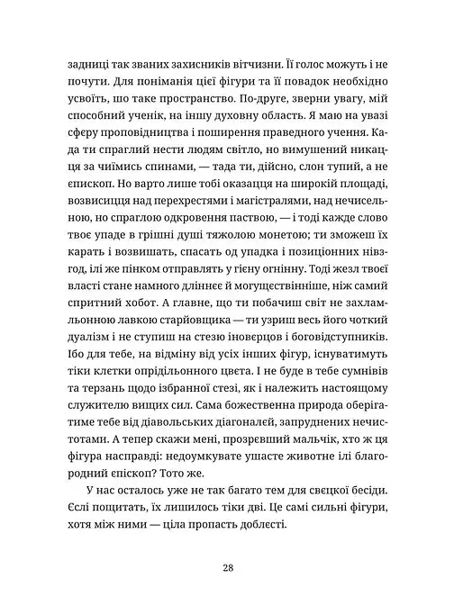 Шахмати для дибілів - фото 8