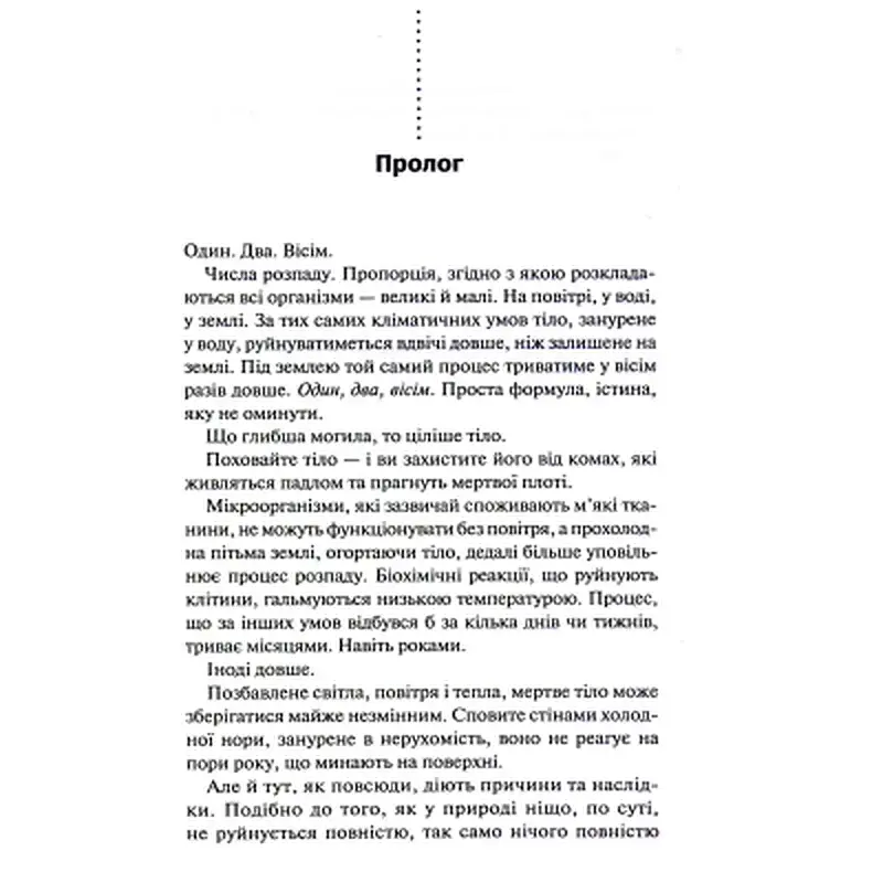Книга Поклик з могили. Четверте розслідування - Саймон Бекетт КСД (9786171511538) - фото 5