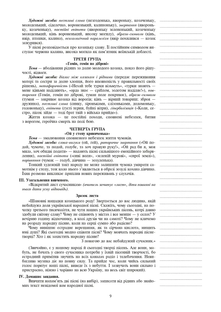 Українська література. Конспекти уроків. 7 клас. Посібник для вчителя - Леся Бутрин - фото 8