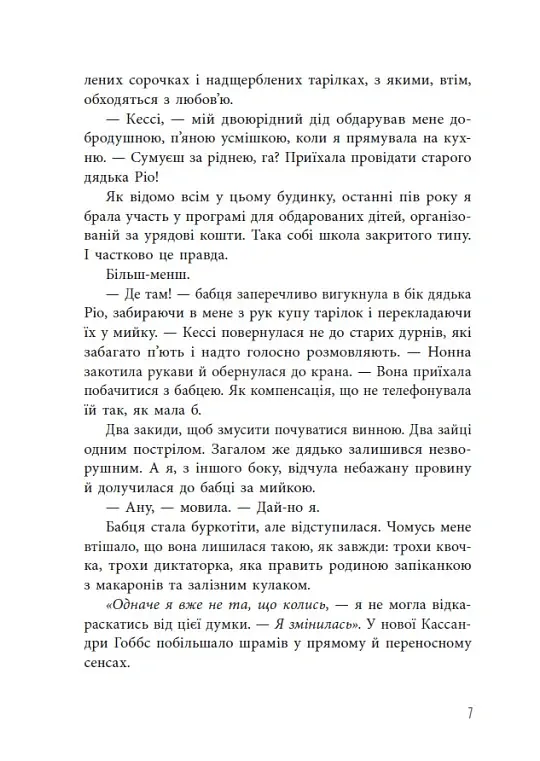 Самородки. Усе на кону. Книга 3 - Дженніфер Лінн Барнс - фото 3