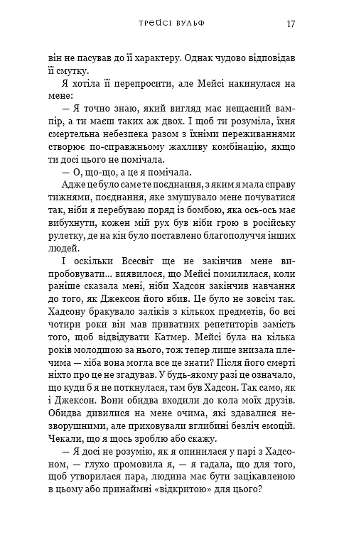 Жага. Книга 3: Жадання - фото 12